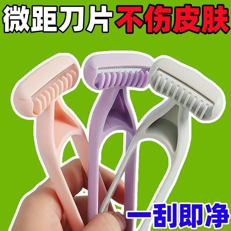 日本女生专用安全剃毛器