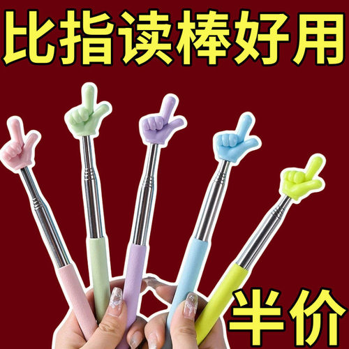 伸缩指读棒教学教不锈钢自由伸缩