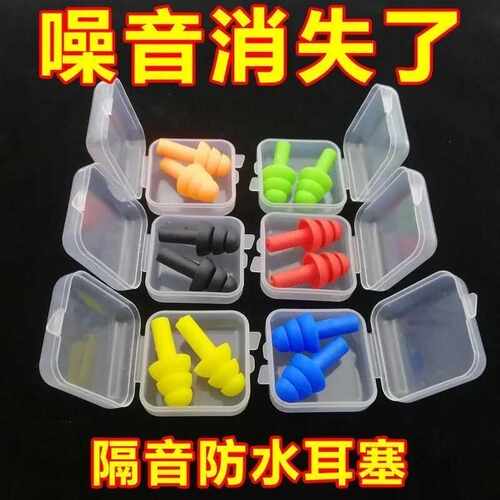 打呼噜声防噪音学习睡眠宿舍耳塞