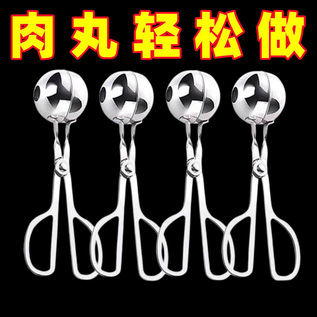 加厚不锈钢肉丸夹家用捏丸神器