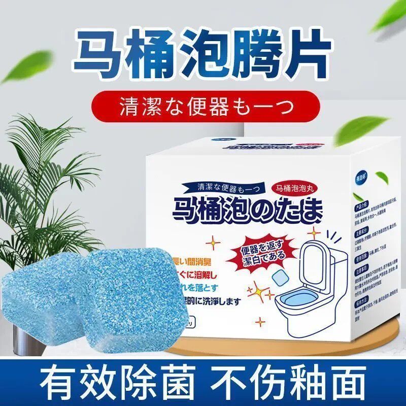 马桶泡腾片除垢去黄除臭留香