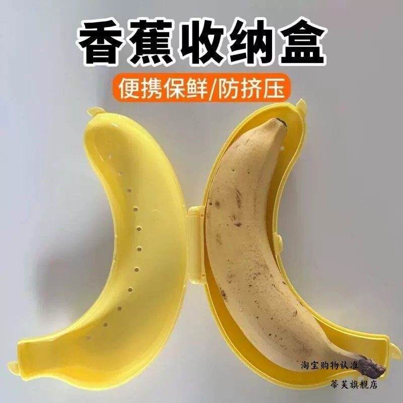 香蕉水果外带防挤压保鲜盒