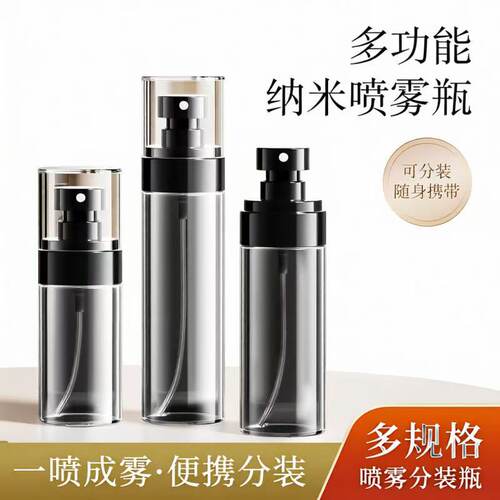 旅行分装超细雾化喷雾瓶