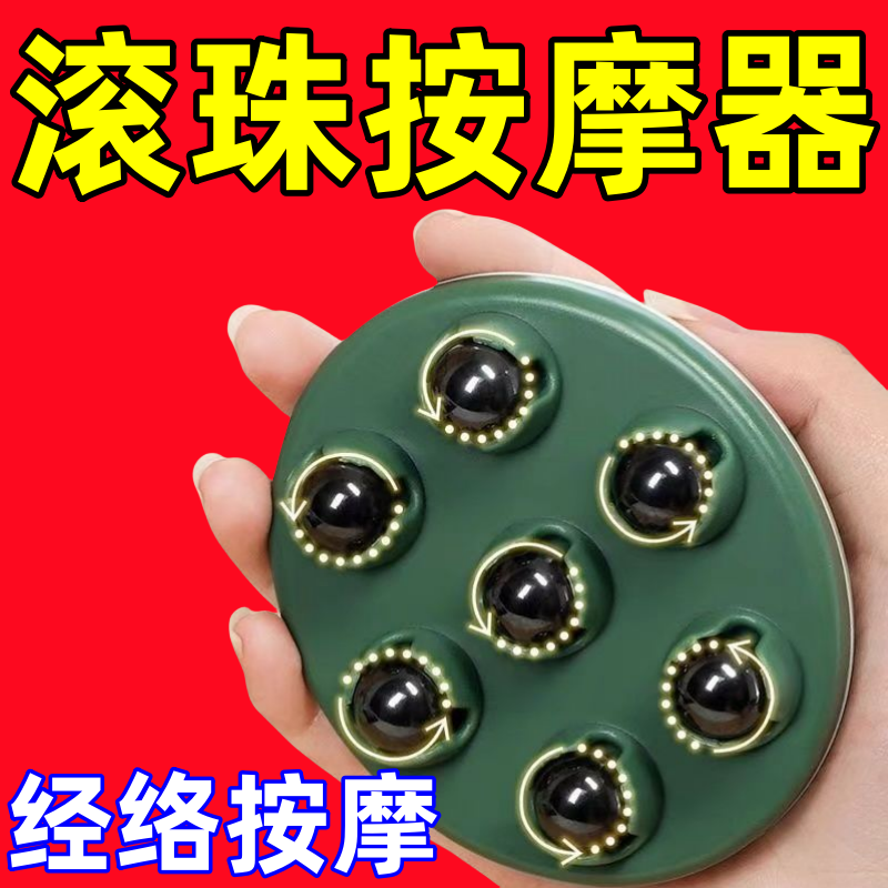 七点联动滚珠按摩器刮痧瘦腿