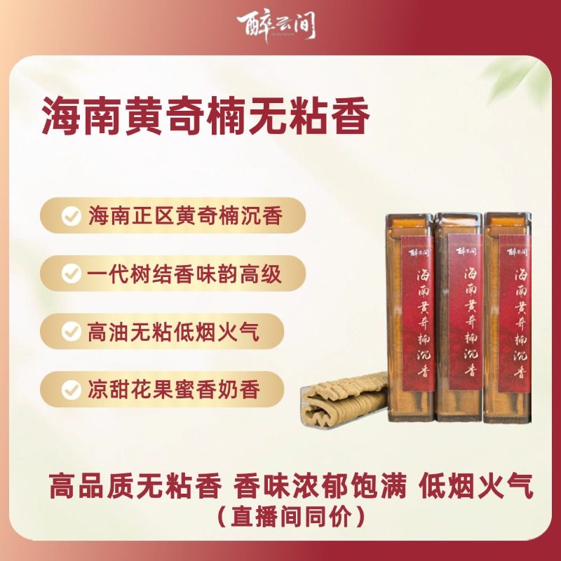 室内香熏天然沉香0化学添加