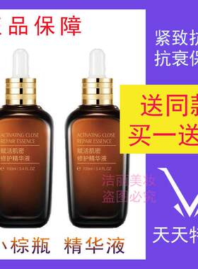 法国小棕瓶精华液【买一送一】
