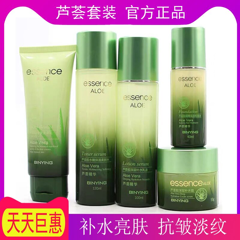 小红书推荐芦荟精华水乳套装女滋润保湿补水护肤品爽肤水干皮亲妈