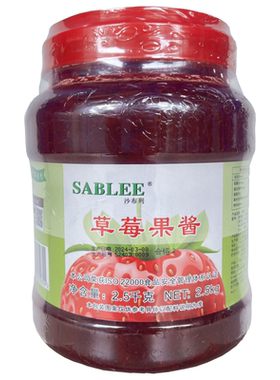 沙布列草莓果酱2.5 kg