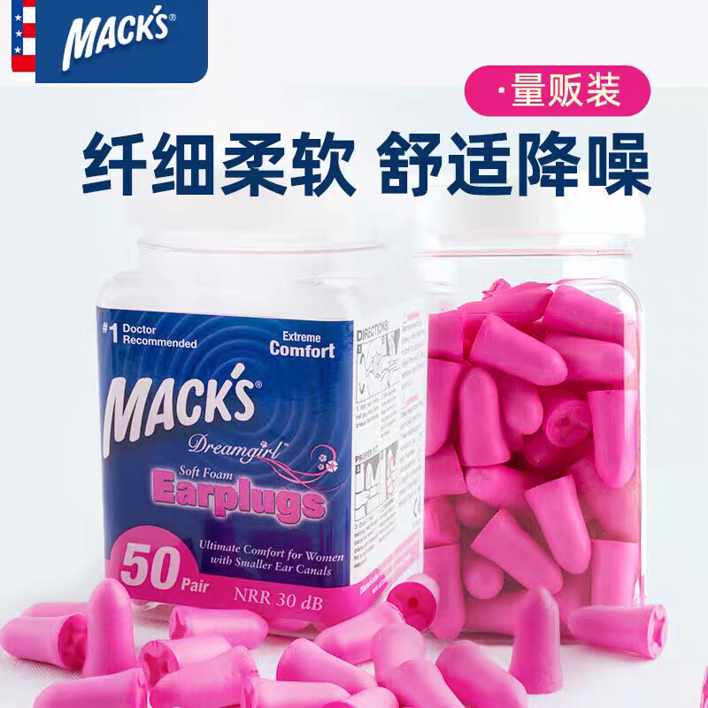 美国MACKS耳塞睡眠睡觉专用超级隔音防吵神器降噪学习男女打呼噜