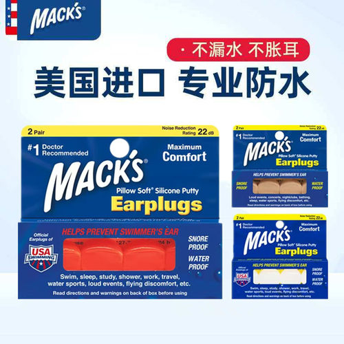 MACK's硅胶防水睡眠隔音耳塞