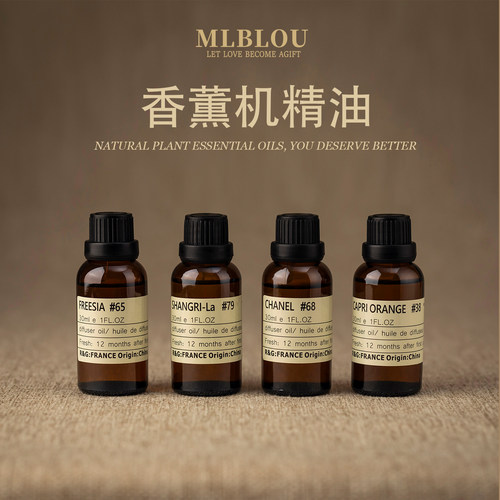 Mlblou无火香薰香薰机精油