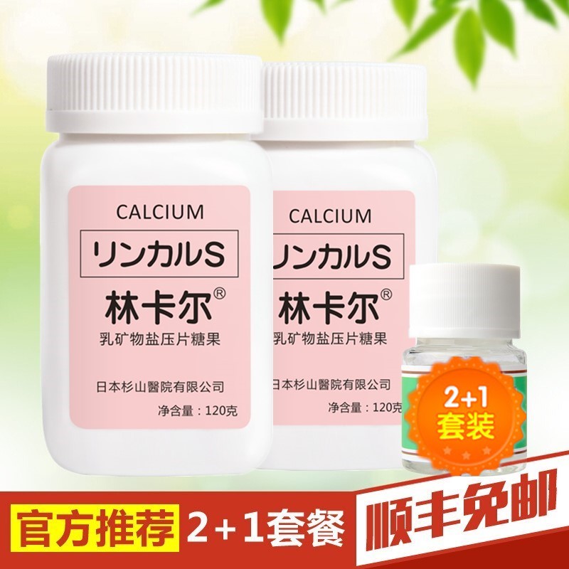 【顺丰免邮】林卡尔绿胶2+1套装 天然钙碱性钙片益生佑生备孕碱胶