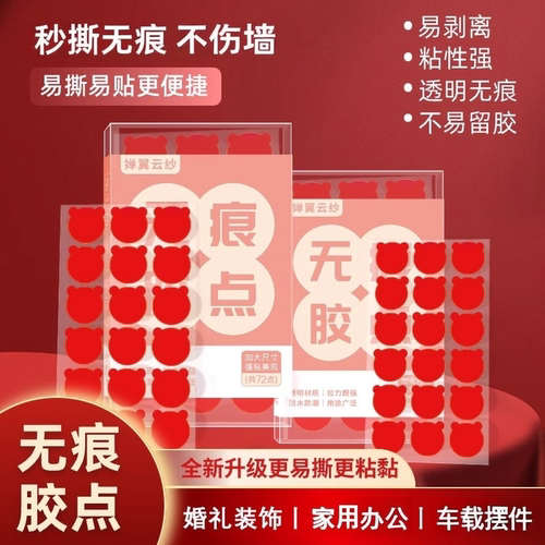 婵翼云纱婚房专用胶无痕胶片点胶