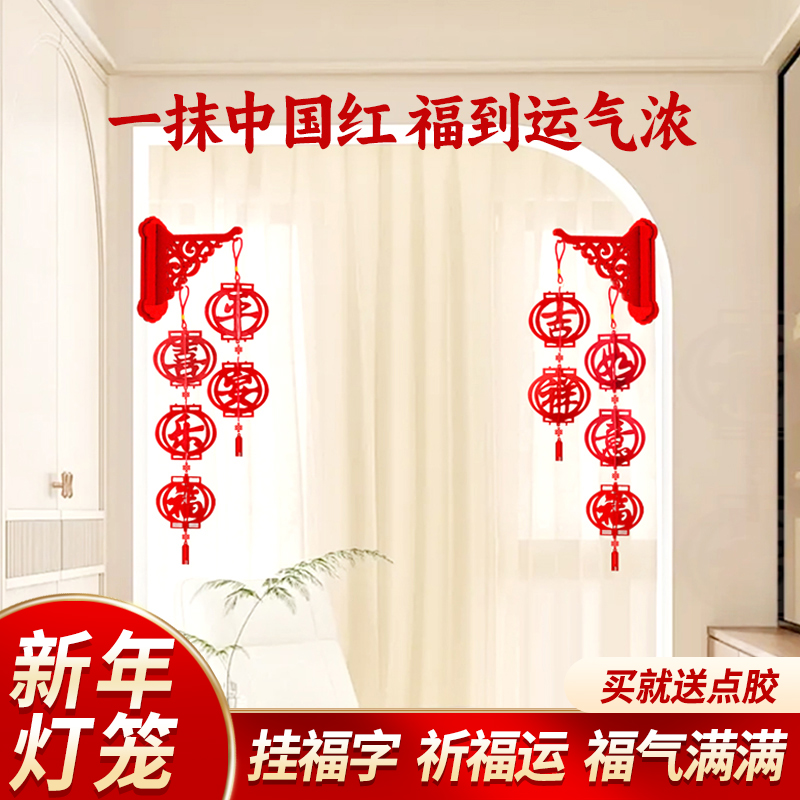 甜福迹乔迁新年灯笼福字装饰挂件