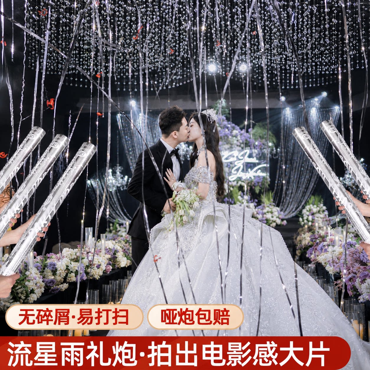 结婚礼炮银丝流星雨金丝彩带礼炮图片