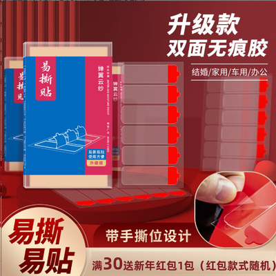 超粘易撕双面无痕胶升级款多功能固定双面贴方便透明黏贴耐用防潮