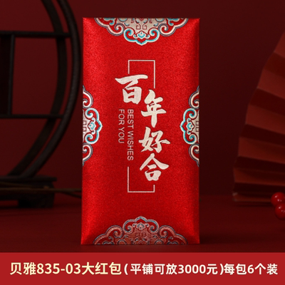 婵翼云纱新款马年新年红包利是封