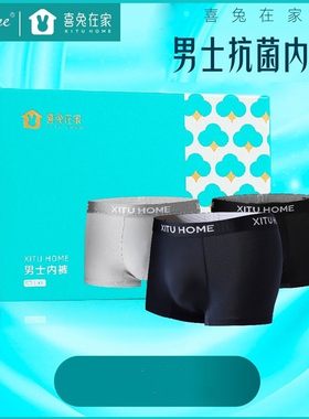 【喜兔在家】男女抗菌内裤莫代尔棉四季款大男平角短裤女三角3条