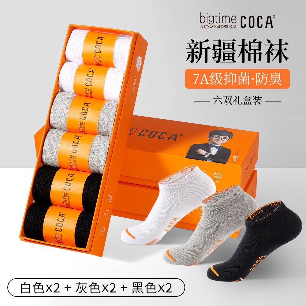大时代酷卡防臭袜子新款7A抗菌男女中筒袜吸汗透气长袜短袜隐形袜