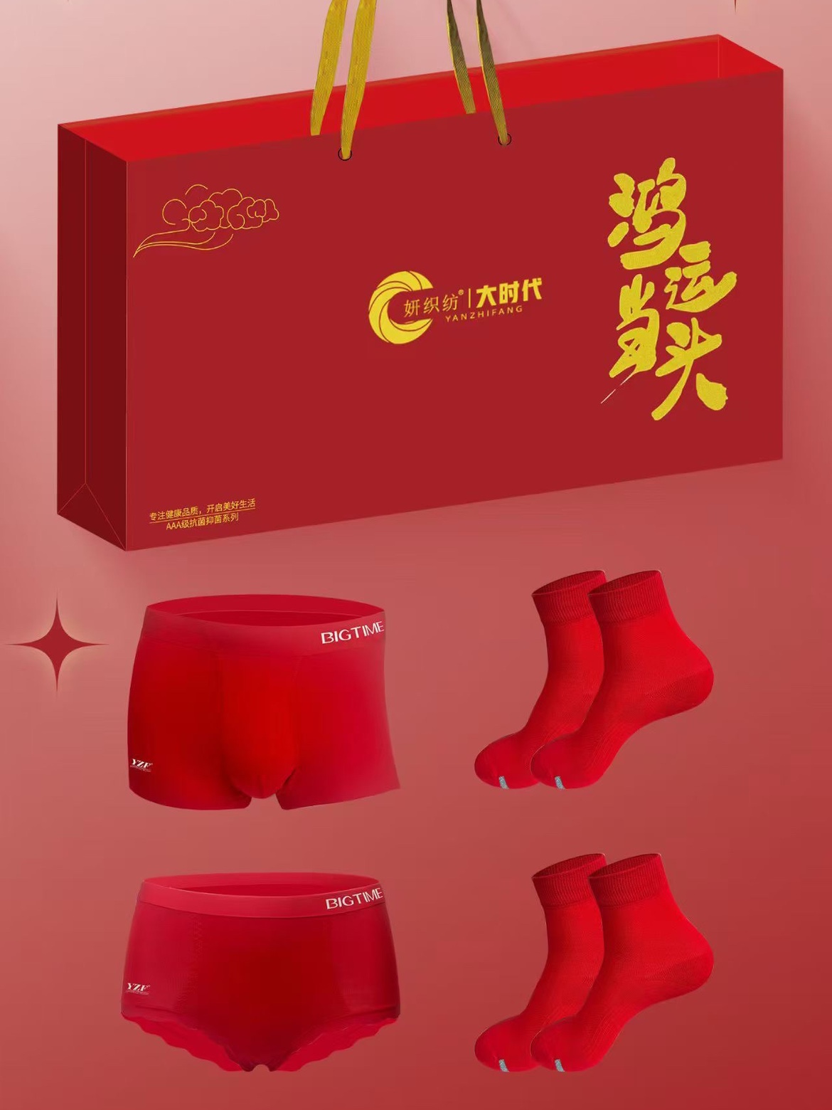妍织纺大时代内裤袜子鸿运当头红色礼盒套装新年新婚本命年短裤