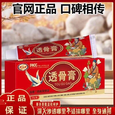 姚大夫透骨膏保健软膏20g颈椎肩周腰腿按摩乳膏涂抹疼痛热灸膏