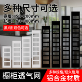 铝合金橱柜透气网通风孔长方形散热透气孔鞋 柜网格装 饰盖排气孔盖