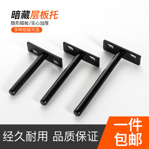 暗藏式板托T型隐形木板支架