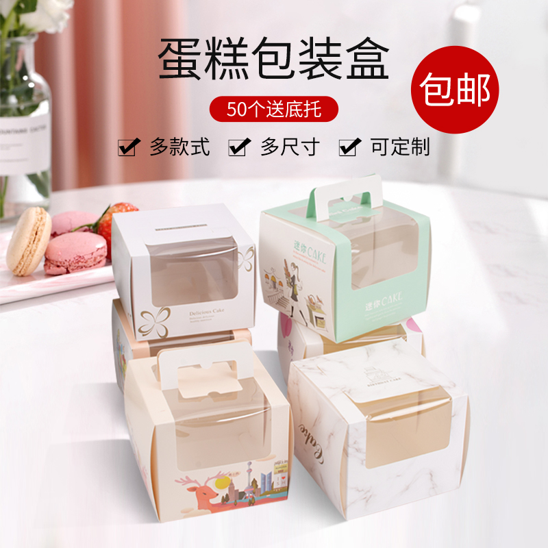 50套手提4寸生日蛋糕盒小四寸慕斯西点盒千层烘焙包装盒子送底托,厨房/烹饪用具,点心包装盒/包装袋,淘宝优惠券,粉丝福利购,淘宝优惠卷