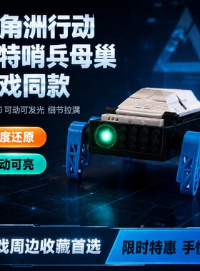 三角洲行动比特哨兵母巢模型3D