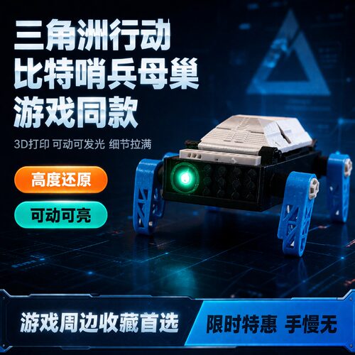 三角洲行动比特哨兵母巢模型3D