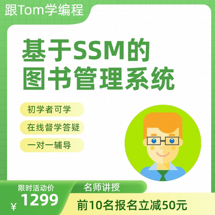 Java Web项目实战辅导培训基于SSM的图书管理系统适合初学者学生