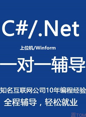 .net上位机winform桌面软件串口通讯机器视觉wpf单片机界面vs开发