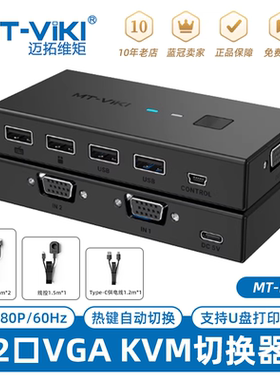 正品迈拓维矩MT-KV2手动VGAKVM切换器2口USB键鼠打印机共享器配线