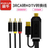 晶华AV转HDMI音视频线3RCA三色莲花连接线转换头老式 电视机顶盒