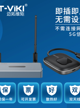 迈拓维矩MT-WX02 无线投屏器电脑手机接电视机无线传输收发转换器