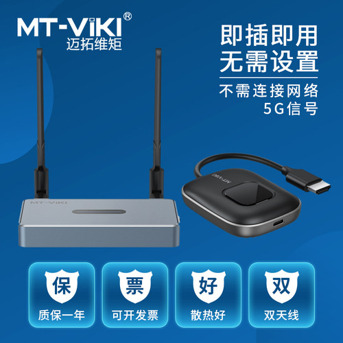 迈拓维矩MT-WX02无线投屏器