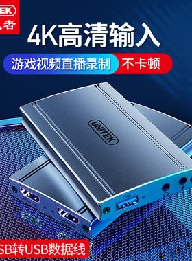 优越者UNITEK HDMI视频采集卡ps4/Switch游戏直播4K高清环出V151A