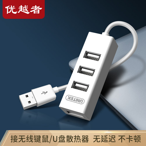 电脑笔记本多接口扩展器优越者