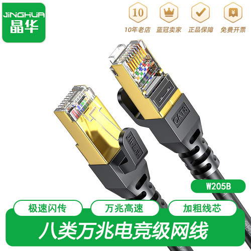 晶华网线Cat8八类万兆高速家用