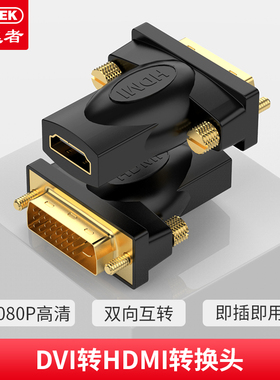 优越者(UNITEK)DVI公转HDMI母转接头DVI24+1/DVI-D转HDMI A007BBK
