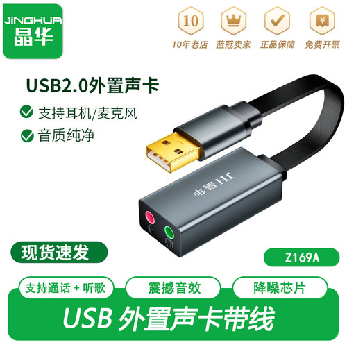 晶华免驱USB外置声卡耳麦转换线