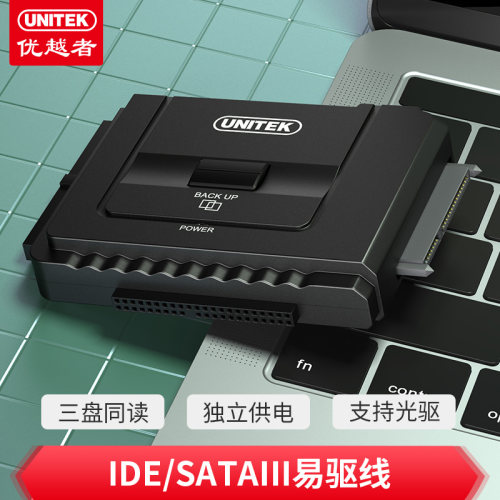 全新优越者sata转电脑硬盘易驱线