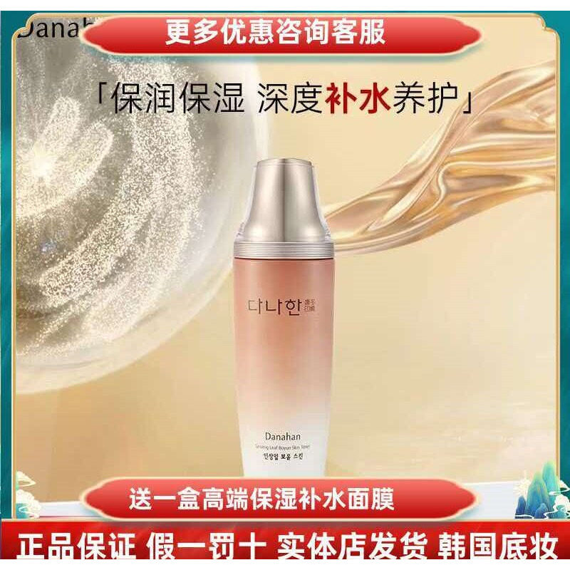 韩国原装进口所望多娜娴保润保湿水乳液精华深度补水养护正品