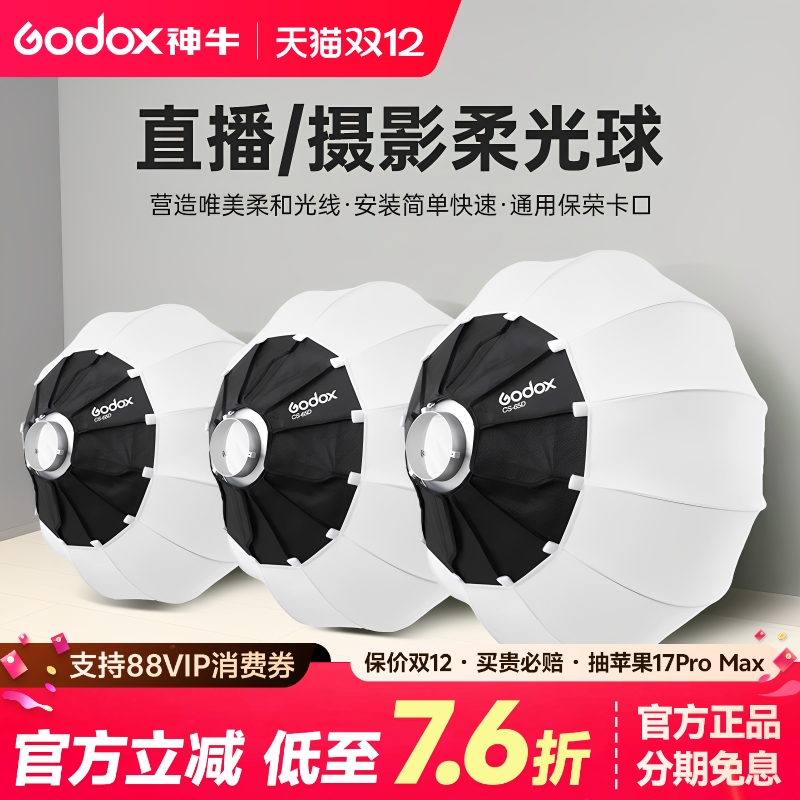 神牛灯笼柔光球快装直播柔光箱