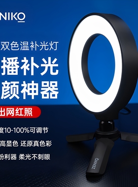 (顺丰速发)ZENIKO CR5Bi桌面直播环形补光灯 手机线上会议视频可调色温LED补光灯磁铁吸附USB直充供电
