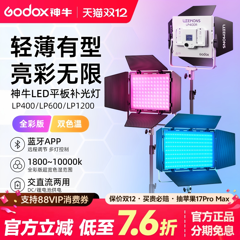 神牛LP600R平板补光灯LED影视灯