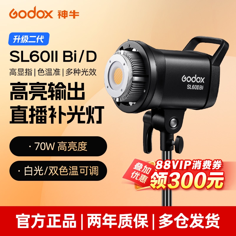 神牛SL60W摄影常亮灯儿童补光灯