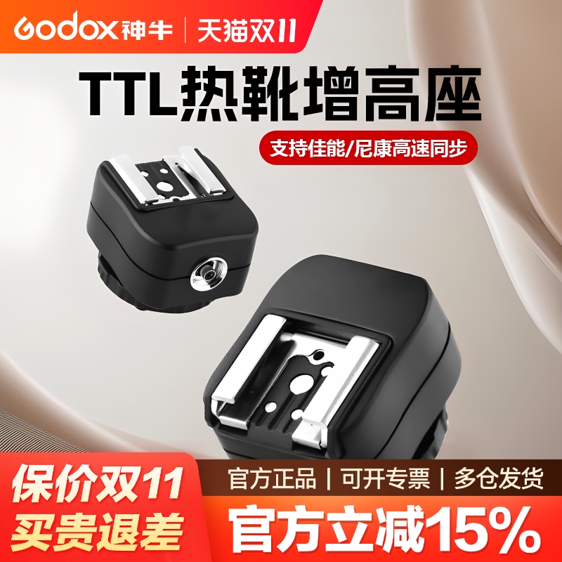 神牛iT30 pro闪光灯热靴增高座 支持TTL高速同步 外接加高垫转接头 适用于佳能尼康转换器 神牛TR增高座