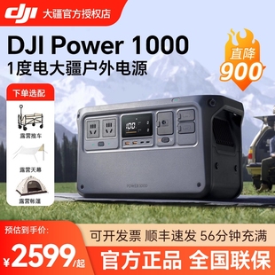 大疆 DJI Power1000 2600W大功率房车露营自驾游220V便携车载电池 户外移动电源1度电 直降900元