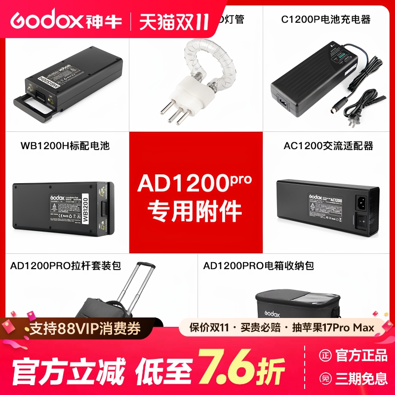 神牛ad1200pro外拍灯配件收纳包